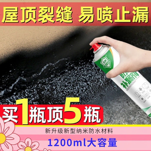 屋顶防水补漏喷剂外墙自喷式涂料胶屋面楼面天台裂缝质保堵漏材料