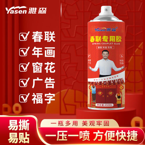 春联喷胶贴对联专用胶水纸品用胶多功能自喷型复合型胶粘剂自喷胶