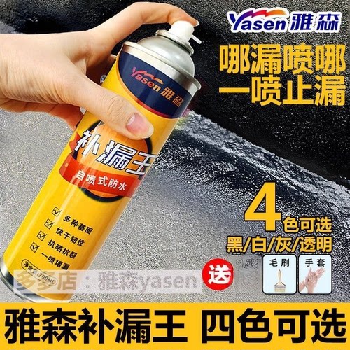 雅森自喷式防水补漏王屋顶外墙裂缝补漏喷剂聚氨酯防水胶沥青堵漏
