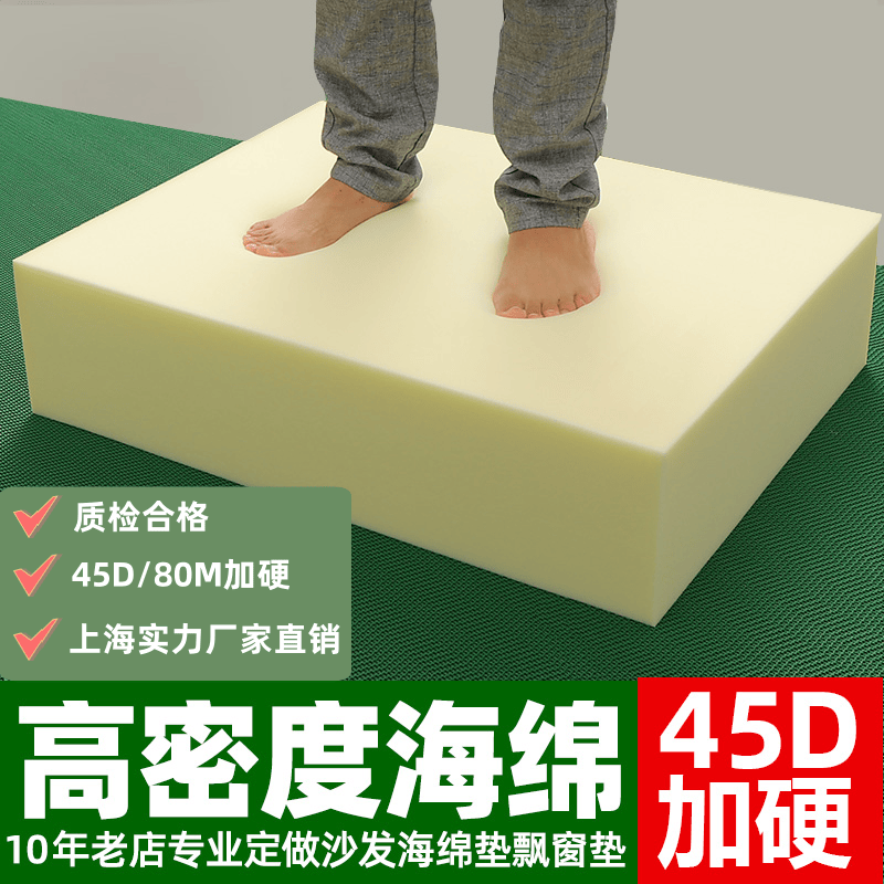 80M加硬简约现代风定做海绵垫