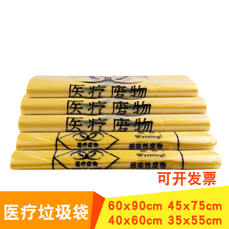 医疗垃圾袋黄色加厚一次性医用废物清洁袋诊所医院手提式袋子
