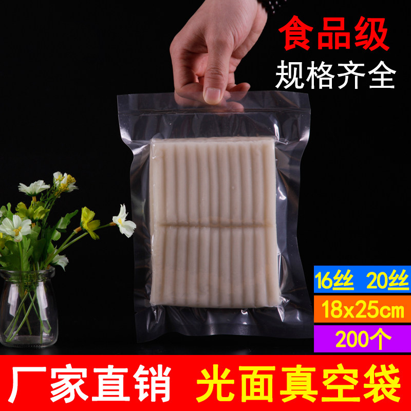 小号光面真空食品袋18*25cm商用抽气压缩袋子熟食香肠塑封保鲜袋