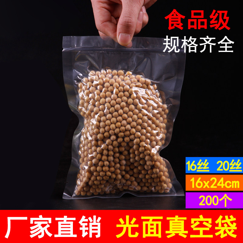 商用光面真空食品袋16*24cm小号透明抽真空塑封口袋子熟食保鲜袋