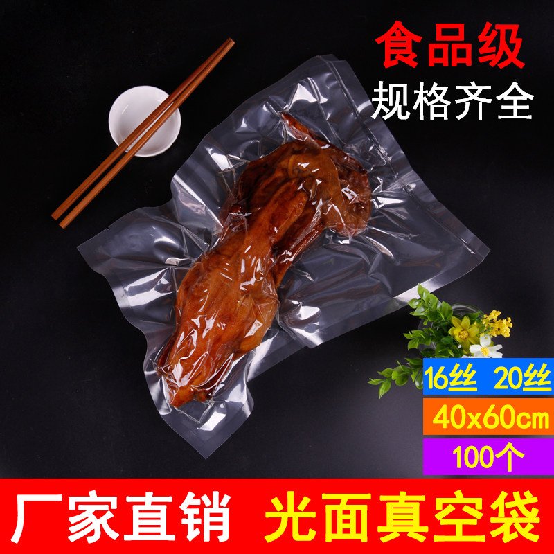 大号光面真空食品袋40*60cm商用透明塑封抽真空袋子熟食保鲜袋