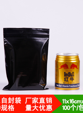 小号加厚塑料不透明黑色避光自封袋11*16cm13丝化工原料药品遮光