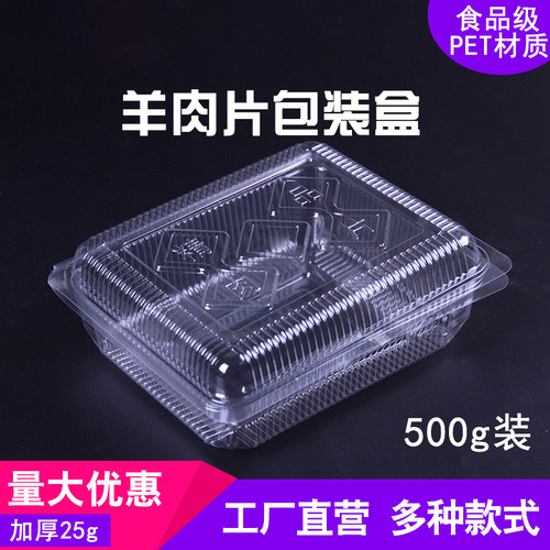 羊肉卷盒塑料盒100个精品肉片包装盒食品级羊肉片打包盒装一斤