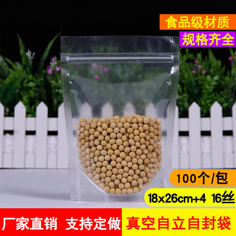 18*26+4 16丝真空自立自封袋小号食品包装袋子透明封口密封批发