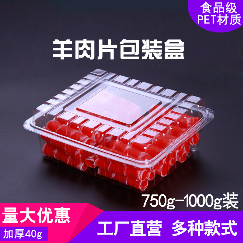 羊肉片包装盒肥牛卷包装盒 750~1000g小二斤装 现货特价100只包邮