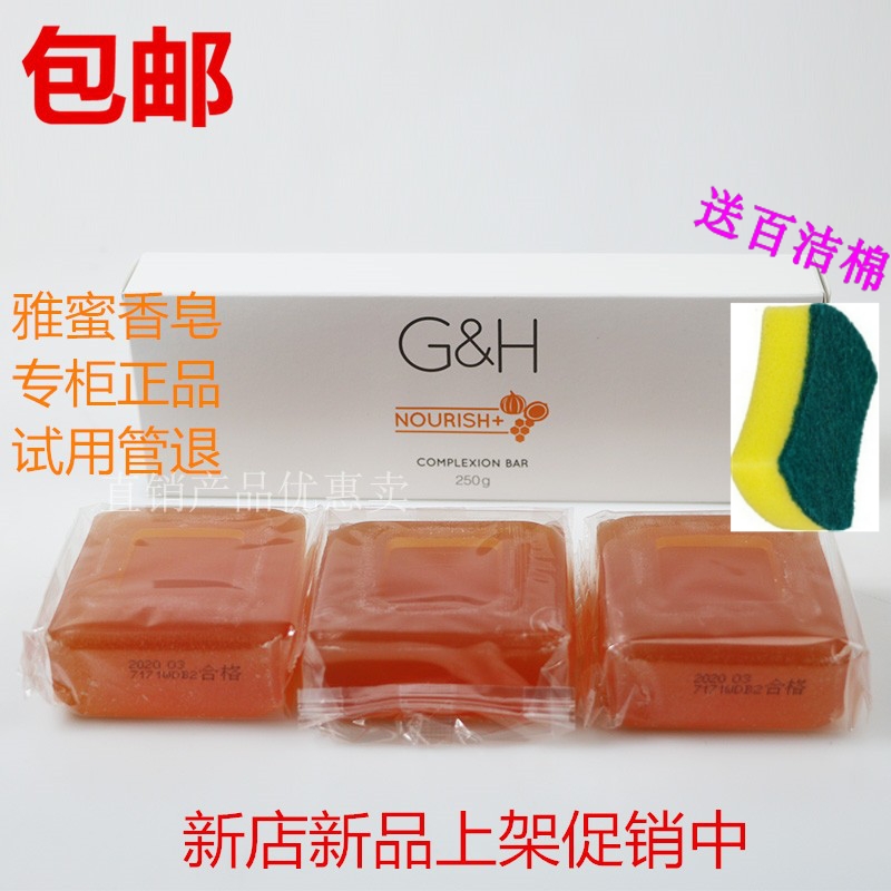 包邮正品安利肥皂雅蜜润肤蜜露香皂250g 洁面皂沐浴皂透明皂