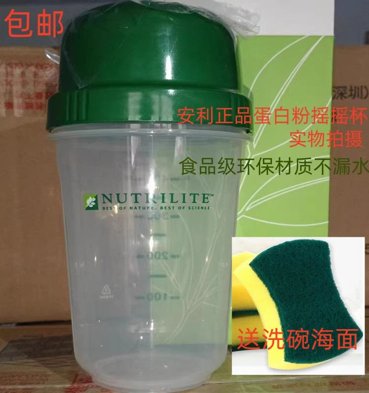 安利摇摇杯纽崔莱营养早餐蛋白粉奶昔健身摇摇杯正品包邮