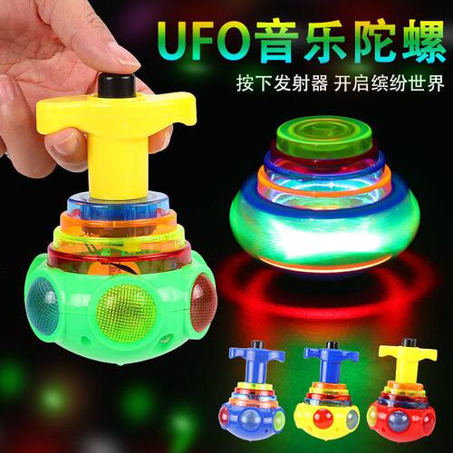 七彩UFO发光旋转太空发射陀螺