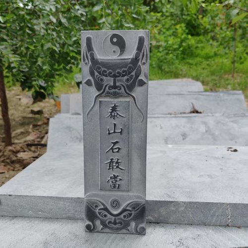 青石泰山石敢当阳刻睚眦谛听防古精雕补角冲路庭院装饰摆件