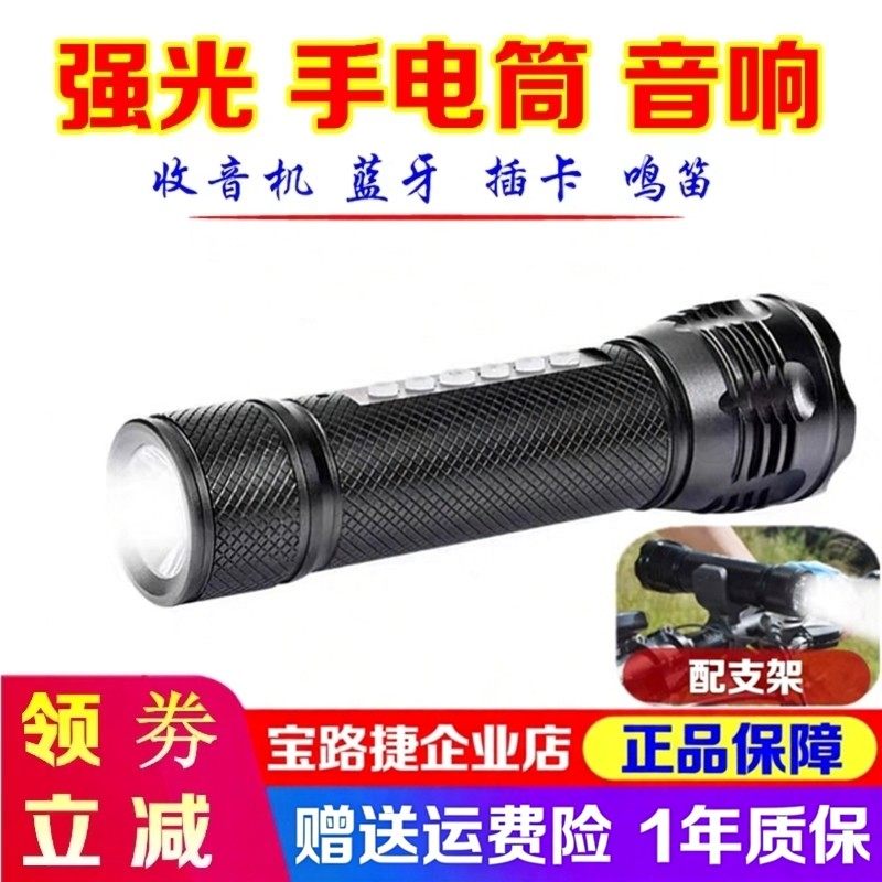 宝路捷自行车音响 蓝牙骑行单车低音炮山地音箱手电音响户外收音