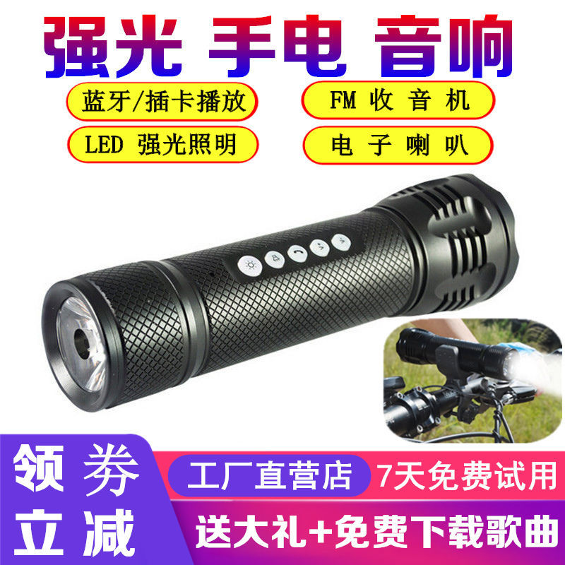 宝路捷山地自行车音响低音炮音乐强光手电筒 地摊神器录音机