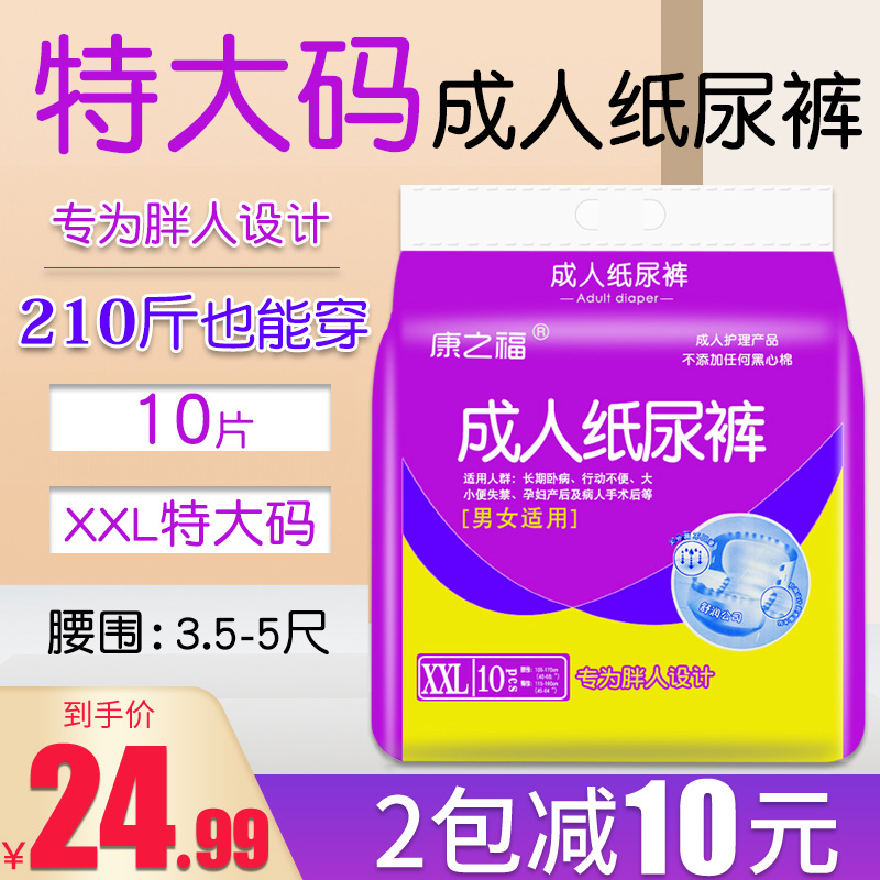 超大号成人纸尿裤老人用特大码尿不湿男女老年加大加肥XXL康之福 孕妇装/孕产妇用品/营养 看护垫/一次性床垫 原图主图