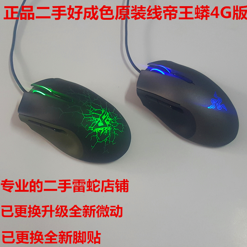 正品二手Razer/雷蛇 帝王蟒4G 磨砂/CF生化版6400DPI游戲有線鼠標