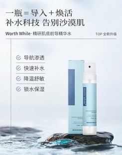 Worth 控油舒缓修护精华液 While精研肌底前导精华水深透补水保湿