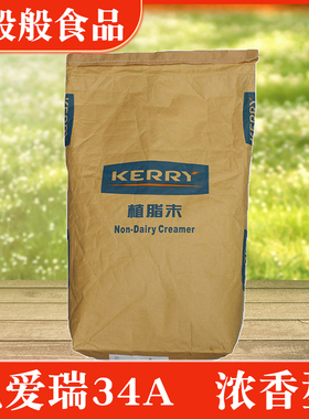 凯爱瑞34A植脂末奶精25kg香浓型珍珠奶茶专用KARRY凯瑞大奶精