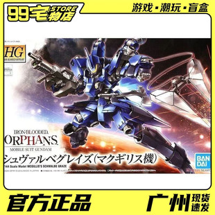 现货 拼装 模型铁血孤儿团 003 指挥官机 IBO 万代 144格雷兹