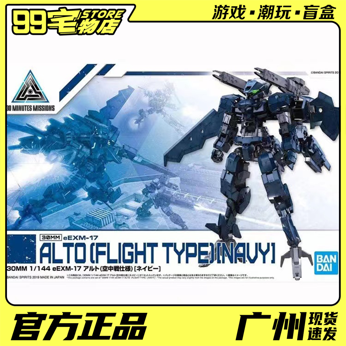 现货 万代 30MM机甲 MINUTES 1/144 eEXM-1 奥鲁托空战型 海军蓝