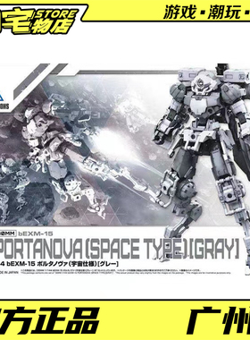 现货 万代 30MM 1/144 bEXM-15 博尔塔诺瓦 宇宙型 灰白色 拼装