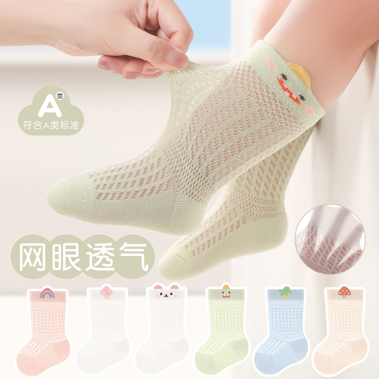 宝宝袜子夏季薄款初生新生婴儿棉袜a类小月龄幼儿一岁中筒不勒腿