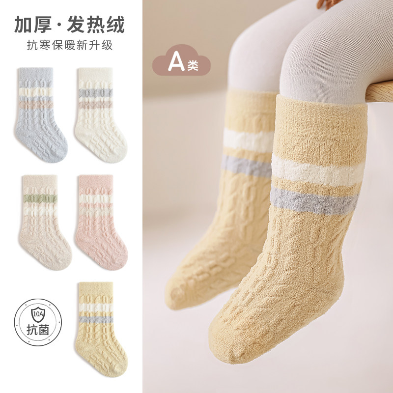 冬季宝宝中筒袜子加绒加厚保暖袜婴幼儿防寒新生儿松口无骨秋冬,童装/婴儿装/亲子装,儿童袜子(0-16岁),淘宝优惠券,粉丝福利购,淘宝优惠卷