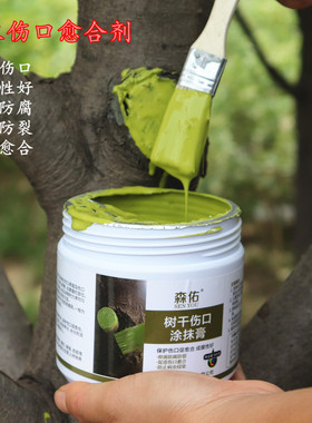 树木伤口愈合剂果树涂抹剂涂补剂修剪封口胶树皮涂膜剂嫁接愈伤膏