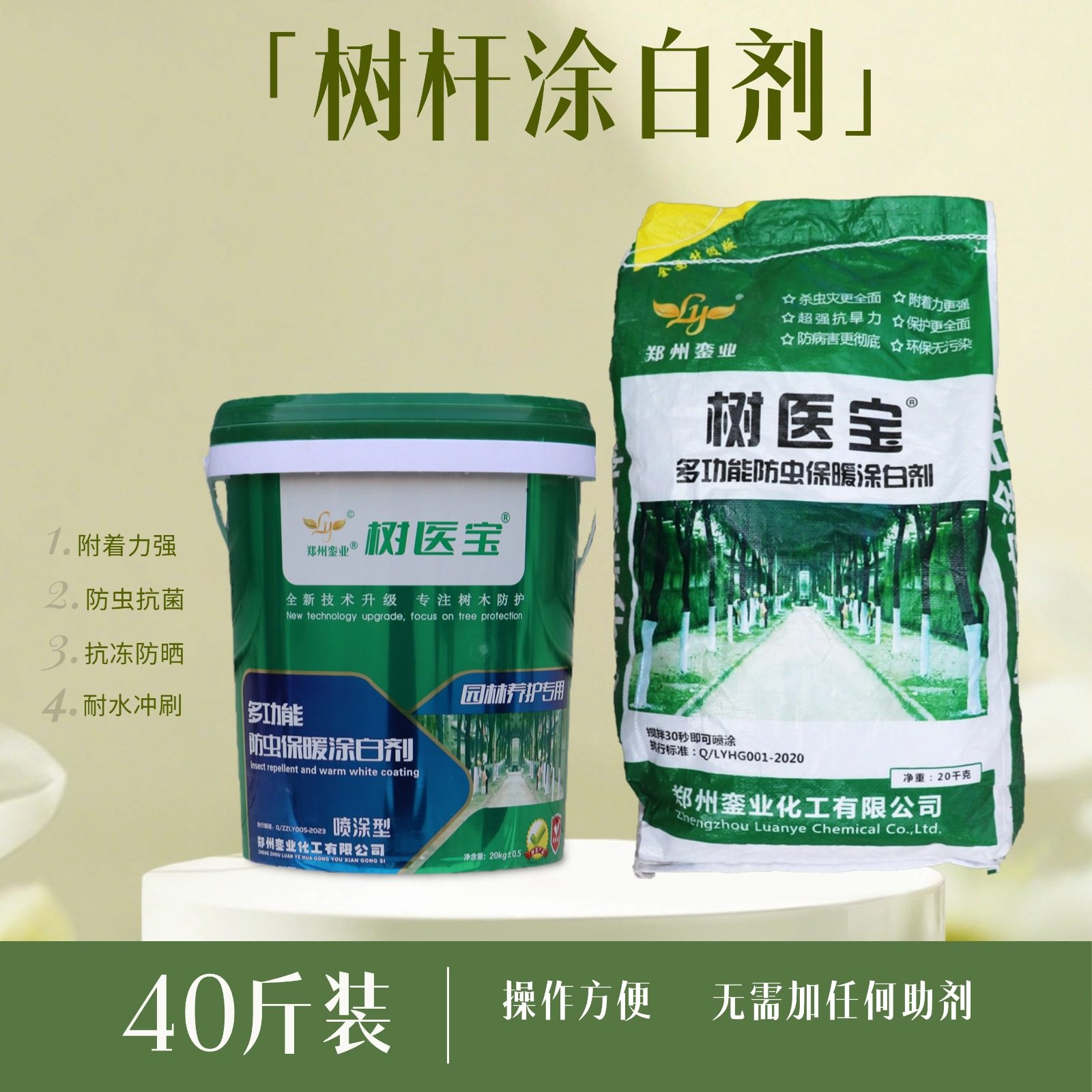 树医宝树木涂白剂大树涂白粉防虫防冻杀菌粉剂大树杆果树木涂白剂