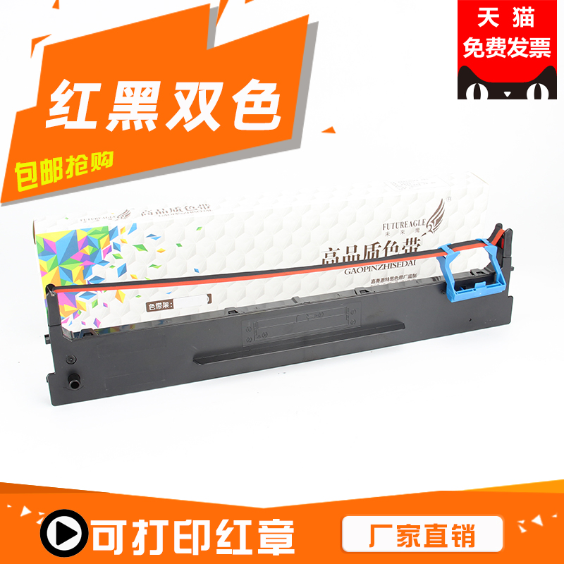 未来鹰适用于得实色带可打印色带