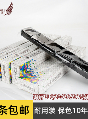 未来鹰兼容爱普生PLQ20K色带芯适用epson爱普生plq 20k色带PLQ-20K色带芯PLQ22K PLQ30K PLQ90KM色带10条包邮