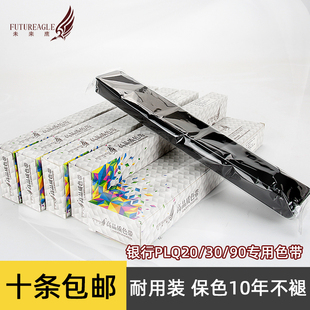 20k色带PLQ 包邮 20K色带芯PLQ22K PLQ90KM色带10条 PLQ30K 未来鹰兼容爱普生PLQ20K色带芯适用epson爱普生plq