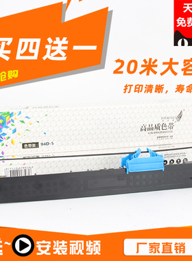 适用得实94D-5色带架DS200 DS7850 DS7860 7830 DS7840 Aisino爱信诺94A-5色带架 CZ900 TY-900Pro色带框含芯