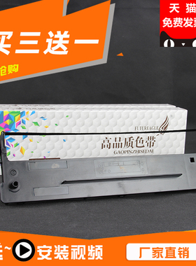 未来鹰适用于Aisino爱信诺80A-1色带SK800色带架SK800II TY800 XY800+兼容航天信息航天金税打印机色带