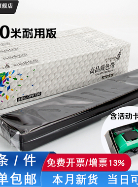 适用富士通DPK750色带芯DPK760 770E 2080K DPK1680K 6630K 2780 970 2089K 7083 1080 5368 DPK850色带 T960