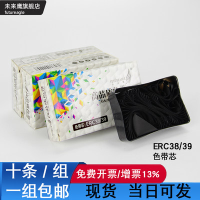 未来鹰ERC39/ERC38色带芯不伤机