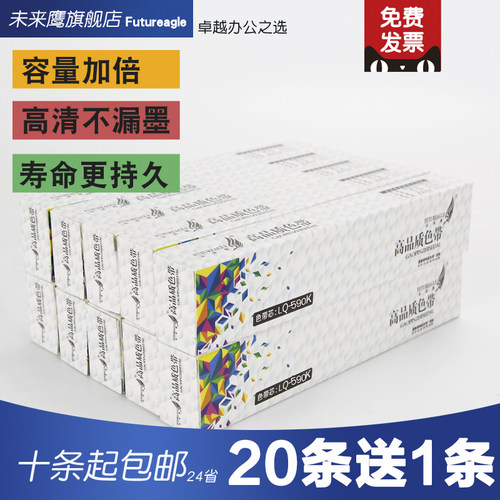 色带芯LQ590K长寿命耐打打印清晰