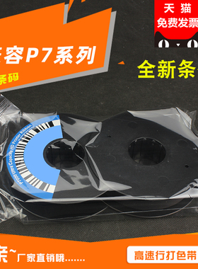 未来鹰兼容适用于P7色带架P7000H色带盘P7203HZT P7006H P7206 P7208H 255165-001英文色带179499-001