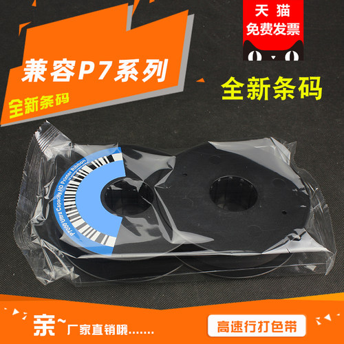 未来鹰兼容适用于色带架p7000