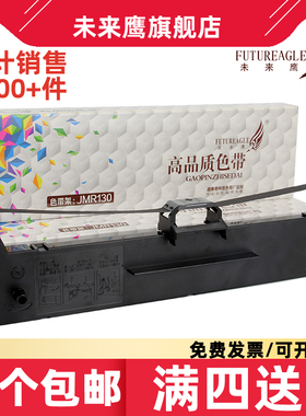 JMR130适用映美CFP-535W云色带GDHX535K CFP535W/536 FP616K FP560K FP501K FP319K FP315K/316/317/632K 622