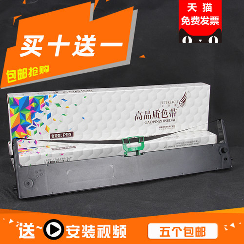 未来鹰适用hccpr3兼容色带架