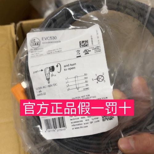 EVC529  EVC530 EVC526 易福门传感器原装线缆 带屏蔽