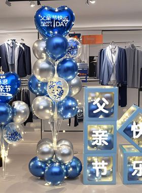 父亲节气球装饰氛围布置用品