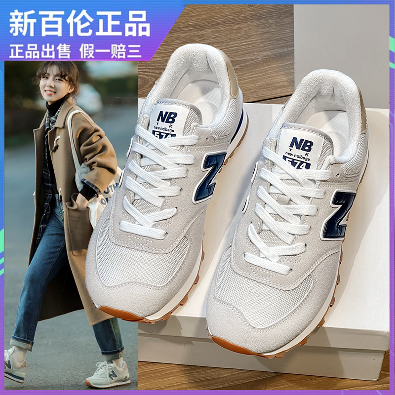 NB574新百伦男鞋运动鞋女官方旗舰店正品2024莆田n字鞋减震跑步鞋-封面