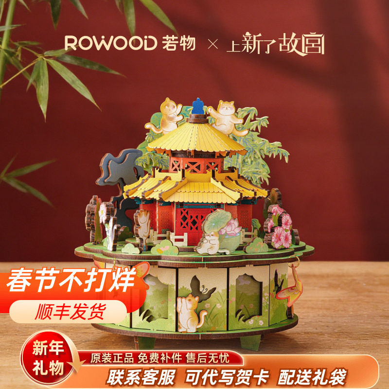 若物御猫千秋上新了故宫音乐盒diy手工八音盒拼装积木新年礼物女