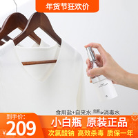果麦小白瓶消毒水生成器次氯酸钠消毒液制造机 杀菌除异味家用