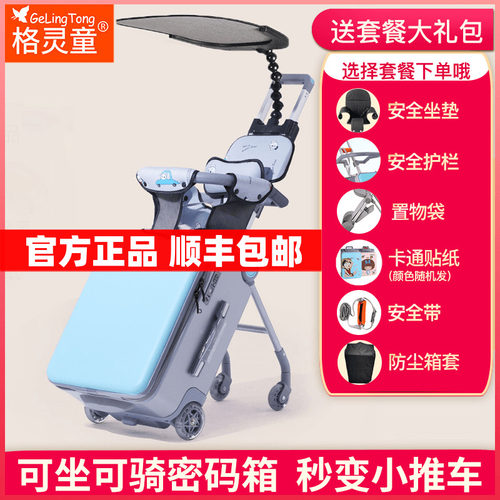 可坐可骑遛娃箱秒变小推车可登机
