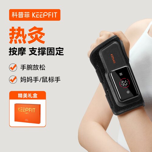 科普菲护腕热敷按摩支撑固定电热手腕加热按摩仪