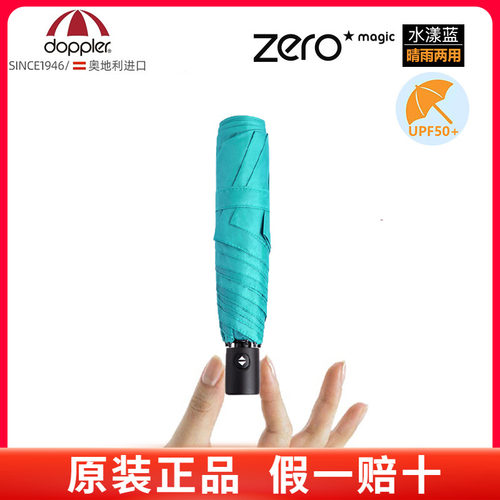 doppler进口全自动女超轻雨伞