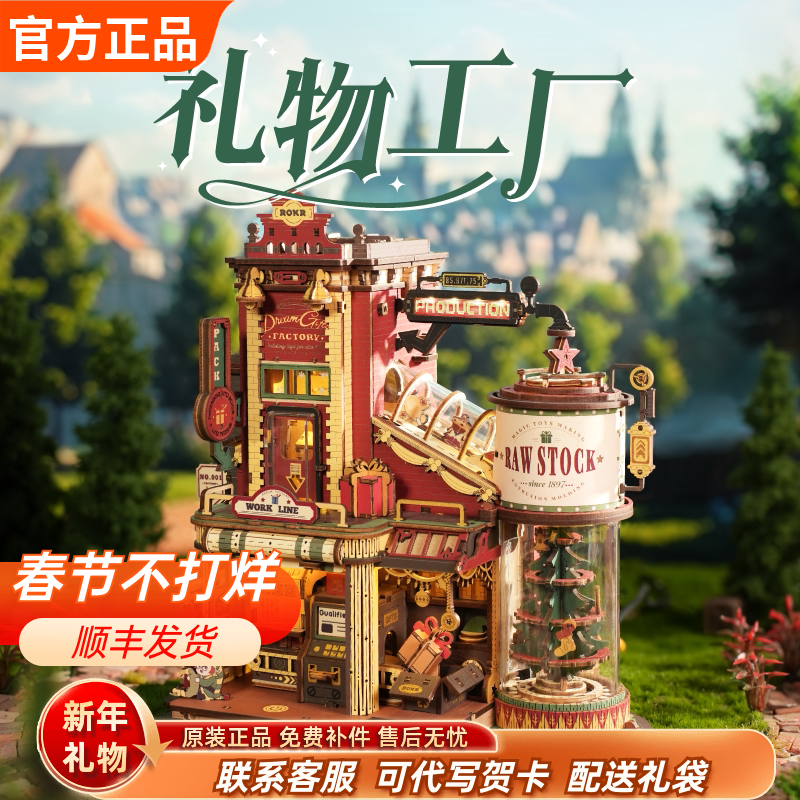 若态若客新年礼物工厂立体拼图木质拼装模型diy手工积木儿童玩具